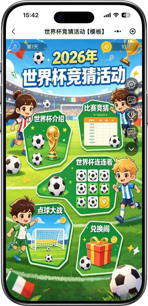 2026世界杯竞猜攻略与平台精选指南