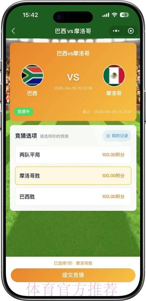 2026世界杯竞猜攻略与平台精选指南
